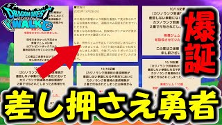 【ドラクエウォーク】運営のやらかしで借金勇者が誕生ｗｗジェム差し押さえは史上初だろ・・・