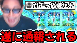 【ドラクエウォーク】どうみても不正です、通報しました。え？