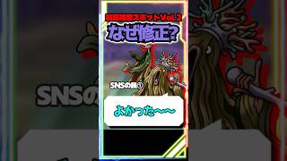 【ドラクエウォーク】到達不可エリアにスポット追加、ガチ勢から通報されて即修正された模様ｗｗｗ #スマートウォーク