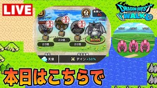【ドラクエウォーク】のんびりいつも通りにレベリングしながら雑談