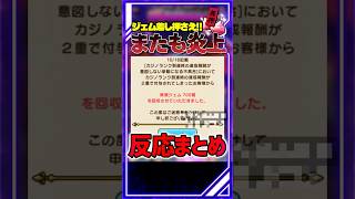【ドラクエウォーク】運営のまさかのジェム回収で批判殺到、ゲーム内年末調整と言われてしまう #スマートウォーク