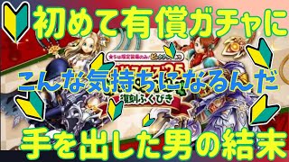 初🔰の有償ガチャ【ドラクエウォーク】禁断の手