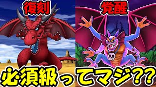 【ドラクエウォーク】次の更新が絶対〇個は確保しろって言われたんだけど、マジ！？
