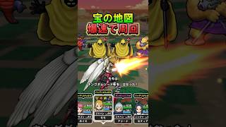 【ドラクエウォーク】キングダムソードで宝の地図を爆速周回！