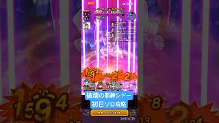 【ドラクエウォーク】破壊の邪神シドー 初日ソロ攻略