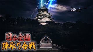 【前編】日本全国使って壮大な陣取り合戦してみた