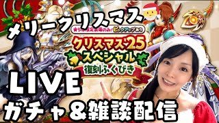 【ドラクエウォーク配信】メリークリスマス🎄ガチャ&飲み雑談🍶一緒にクリスマス過ごそう♪