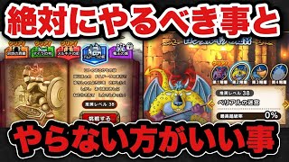 【ドラクエウォーク】今やると損する！？