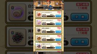 【ドラクエウォーク】こころプレゼント忘れないように