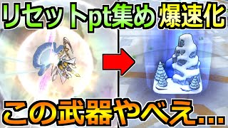 【ドラクエウォーク】リセットポイント集めが捗る捗るｗこの武器の汎用性は底知れぬ！