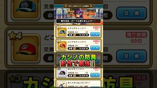 【ドラクエウォーク】カジノ防具が転び怯え耐性で最強