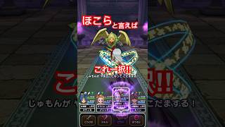 【ドラクエウォーク】クレセンス吹き飛ばしてＳクレメンス。