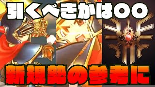 【ドラクエウォーク】新規から始める方へ！新武器は引くべきか初心者目線で考察！