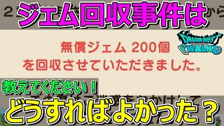 【ドラクエウォーク】他のソシャゲやったことないのでどうすればよかったのか教えてください！