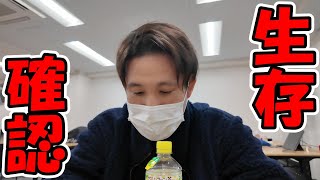 ギリギリ生きてます、ちょっと◯にかけてました・・