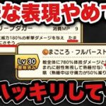 【ドラクエウォーク】運営さん流石に酷くない？はっきりしよや