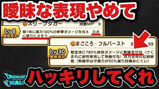 【ドラクエウォーク】運営さん流石に酷くない？はっきりしよや