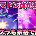 【ドラクエウォーク】錬成でドルマ最強クラスの武器になりました！ドルマドンの心珠が欲しい。