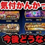 【ドラクエウォーク】気付いてなかったけどこれからどうなる？