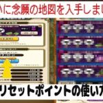 【ドラクエウォーク】【１４１】地図リセットポイント解説　基本から目的別おすすめ紹介（小ネタあり）