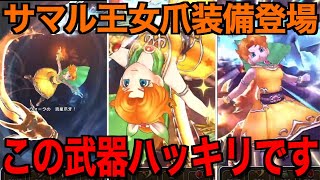ドラゴンクロウは引くべき?〇〇勢は絶対に引くべきです【ドラクエウォーク】【ドラゴンクエストウォーク】