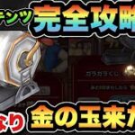 【ドラクエウォーク】イベント攻略！新コンテンツでいきなり金の玉出た！