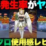 【ドラクエウォーク】ドラゴンクロウの検証と使用感。