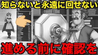 そのままやるのちょっと待った！罠が潜んでいます【ドラクエウォーク】【ドラゴンクエストウォーク】