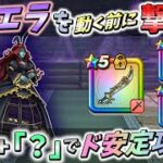 【ドラクエウォーク】『嫌らしいスキル』を一切使わせない攻略法♪【ミリエラ】