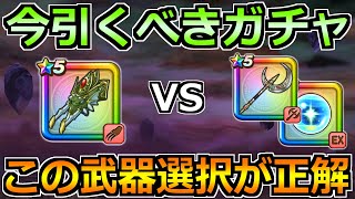 【ドラクエウォーク】サマルトリアの王女装備ガチャ実装!ドラゴンクロウは引くべきか!