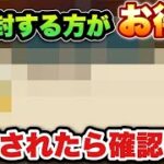 【ドラクエウォーク】先にやる方がお得で確認も大事！？