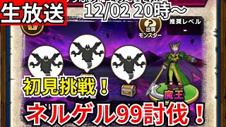 【ドラクエウォーク】全職カンスト！！念願の神地図周回へ！！！【生放送】