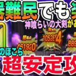 【ドラクエウォーク】ミリエラのほこらを神喰らいの大剣で一撃!!補助武器無しでＯＫ!!武器難民でも安心の誰でもカンタンに超安定攻略!!