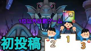 【ドラクエウォーク】　初投稿！闇の覇者 蒼き竜王で「1位」を獲れなきゃ罰ゲーム！果たしてどうなる！？