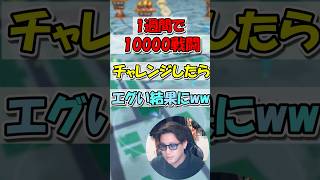 【ドラクエウォーク】1週間で10000戦闘チャレンジしたら色々エグい事になったｗｗｗｗ