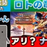 【ドラクエウォーク】無課金勢はこう見る。『ロトの竜剣』の武器評価　 #12　【ガチャ】【正月】