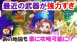 【ドラクエウォーク】#1484・年末年始で獲得したピックアップ武器を使えば魔王の地図のネルゲルＬｖ９９の攻略も可能に♪入手できたらぜひ参考に★「ふぉーくちゃんねる」