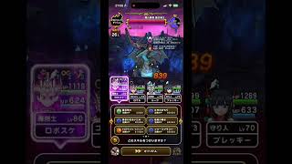 【ドラクエウォーク】ギガモン　闇の覇者　蒼き竜王　1/5   討伐　苦戦中　#ドラゴンクエストウォーク  #dqw #shorts #ドラクエウォーク #ギガモンスター
