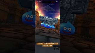 【ドラクエウォーク】へパイトスの烈槌ガチャパスポート20連引いてみた#ドラクエウォーク #ドラクエウォークガチャ #へパイトスの烈槌