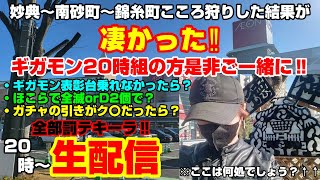 「ドラクエウォーク」メガモン20時枠の方是非一緒に☆初「妙典駅」から歩き&乗り継いで錦糸町までの結果が凄かった‼罰テキーラ生配信‼【#119】