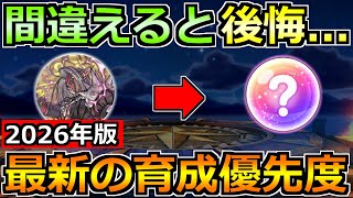 【ドラクエウォーク】2026年特級職の評価とレベル上げ優先度!これ育てておけば間違いなし!