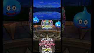 【ドラクエウォーク/ガチャ】闇の覇者蒼き竜王はこれが無いと始まらない！新春2026ロトの竜剣装備ふくびき70連目【DQWalk/ロトの竜剣】#shorts  #ドラクエウォーク #7