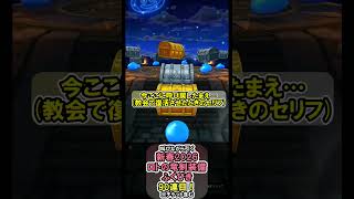 【ドラクエウォーク/ガチャ】闇の覇者蒼き竜王はこれが無いと始まらない！新春2026ロトの竜剣装備ふくびき90連目【DQWalk/ロトの竜剣】#shorts  #ドラクエウォーク #9