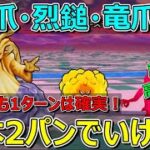 【ドラクエウォーク】錬金百式エレメント編　基本2パン！1ターンは確実です！最新武器なし！