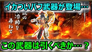 【ドラクエウォーク】#256 円月輪＋セティアのロッドみたいな武器が来た…