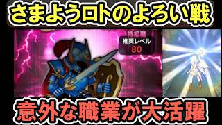 【ドラクエウォーク/ほこら攻略】ケキちゃん不要！さまようロトのよろいのほこらを2ターン＆ワンパン攻略！【DQW/弱点/無課金勢】#ドラクエウォーク