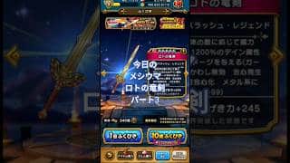 【ドラクエウォーク】今日のメシウマロトの竜剣パート3#ドラクエウォーク #愛士照 #ゲーム実況 #ガチャ動画 #shorts #ロトの竜剣