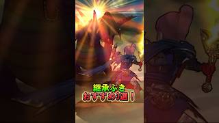 【ドラクエウォーク】ぶき継承オススメ3選！会心率も上がる