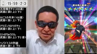 【ドラクエウォーク】ヘパイトスの烈鎚ガチャ40連 & ロト竜剣ガチャ10連　2026年01月26日（月）