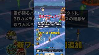 新エフェクト追加！立体世界空間を体験！リアルも大雪！一晩で約45㎝ぐらい？ #ドラクエウォーク #新エフェクト ＃大雪